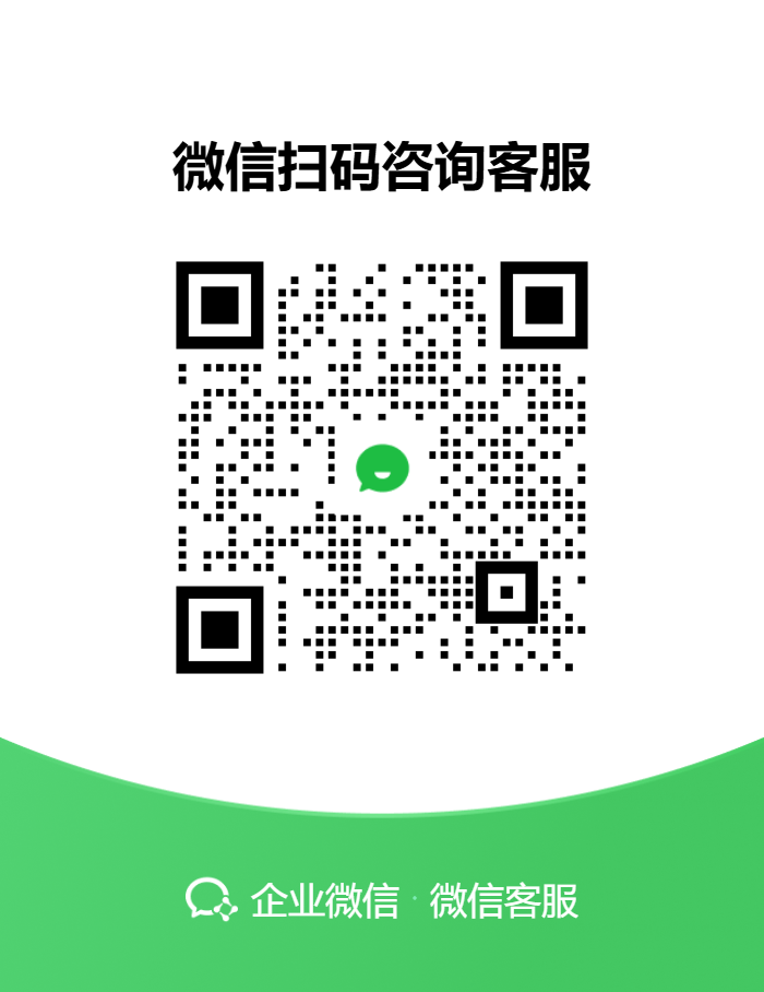 企业微信客服