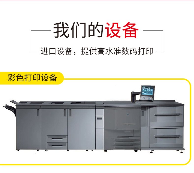 数码快印设备